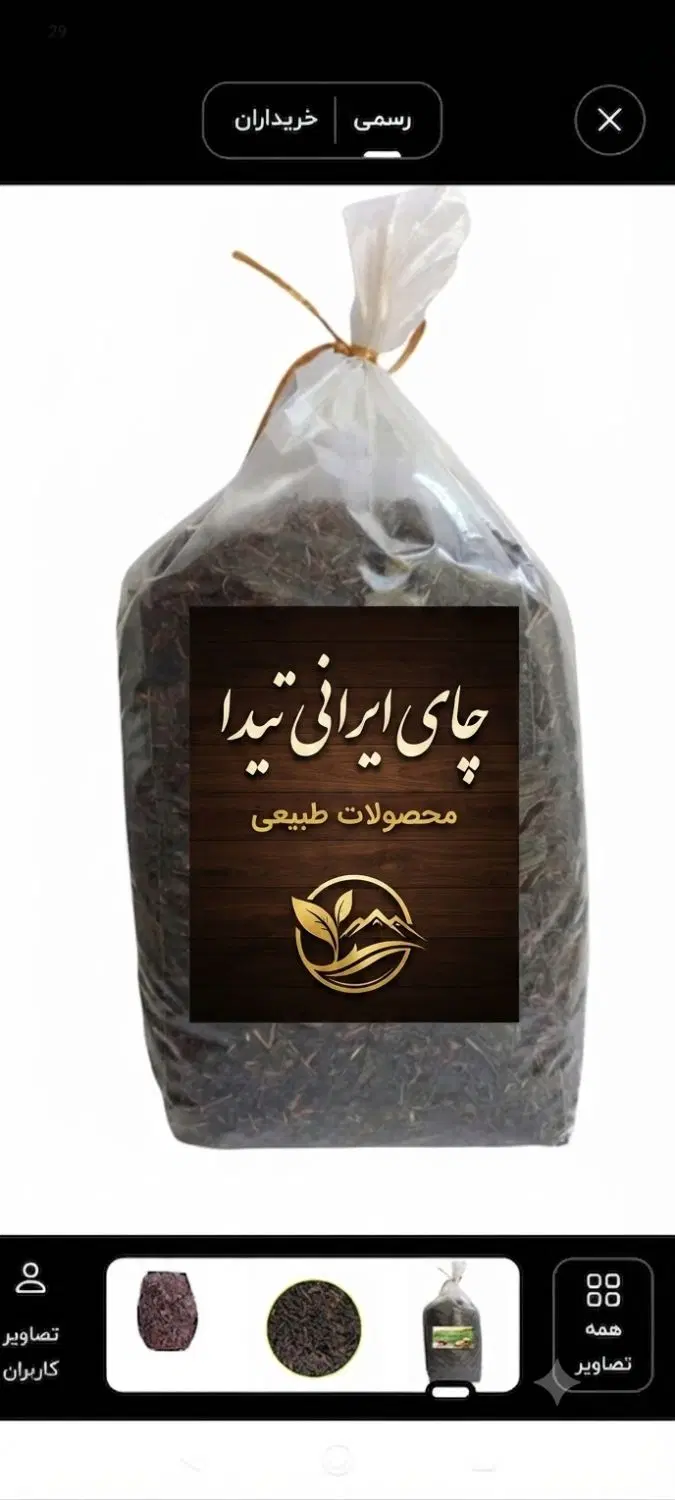 چای ایرانی پخش عمده و تک|خوردنی و آشامیدنی|تهران, شهرآرا|دیوار