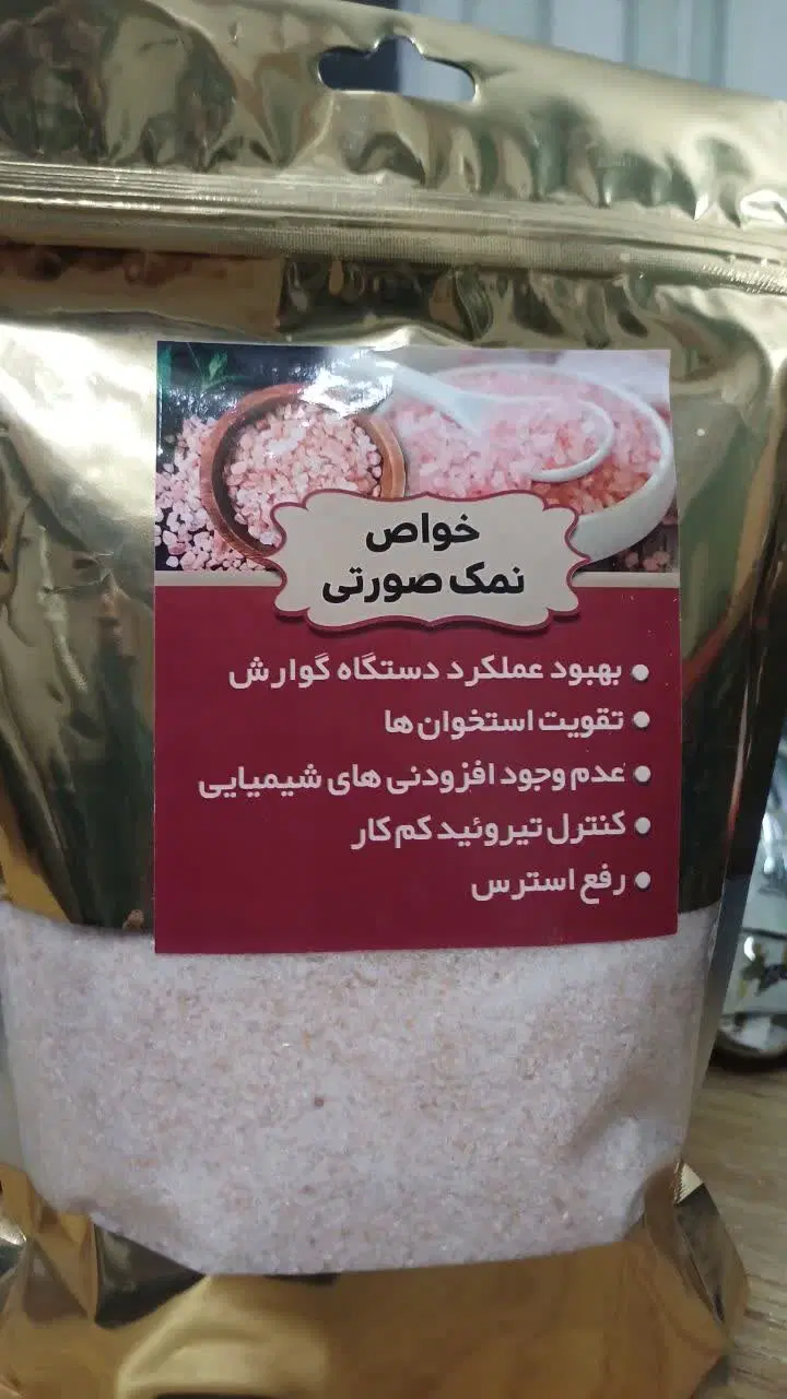 نمک صورتی|خوردنی و آشامیدنی|شهر ری, علایین|دیوار