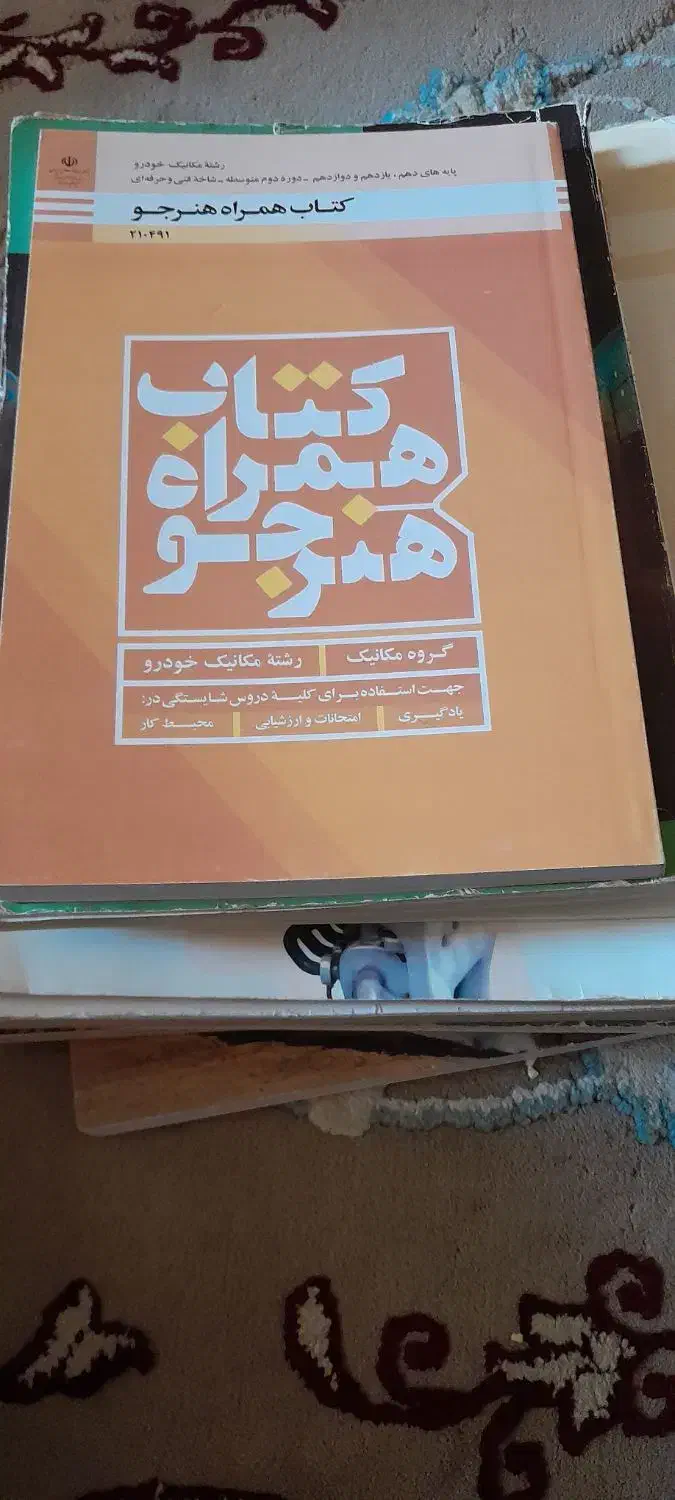 کتاب|کتاب و مجله آموزشی|اهواز, حصیرآباد|دیوار