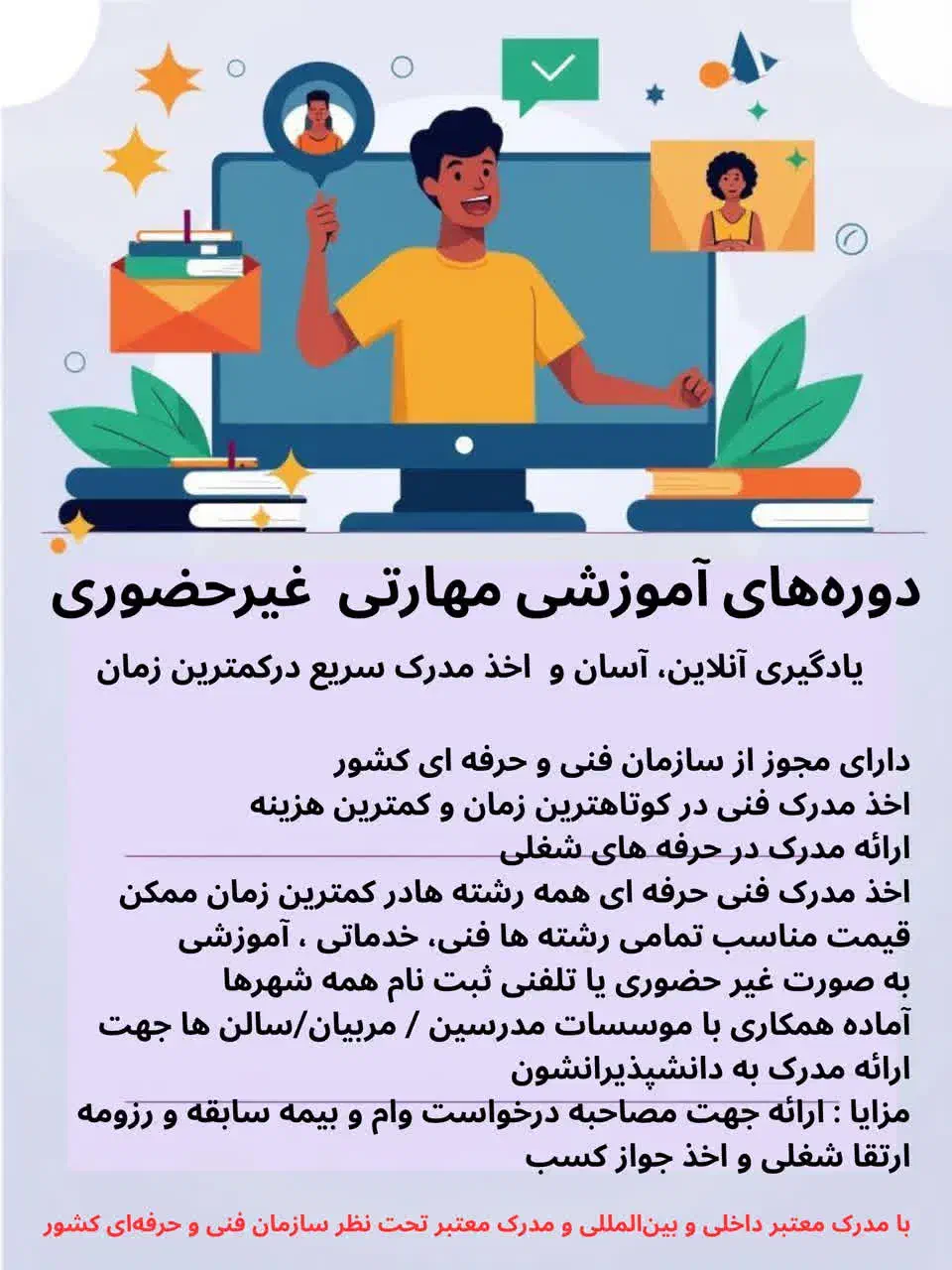 مدرک فنی حرفه ای سریع بگیرید|خدمات آموزشی|کرمانشاه, |دیوار