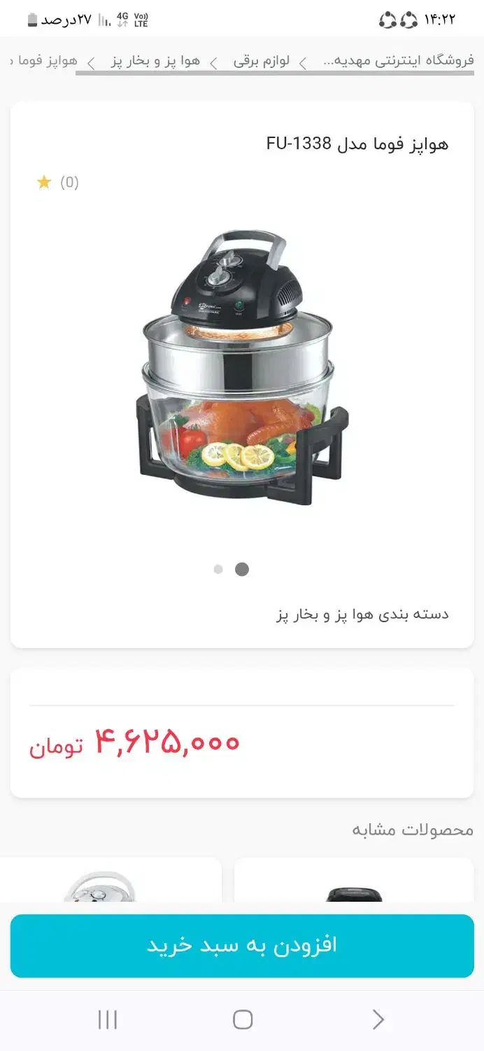 هواپز نونو|اجاق گاز و لوازم برقی پخت‌وپز|نیشابور, شهرک قدس|دیوار