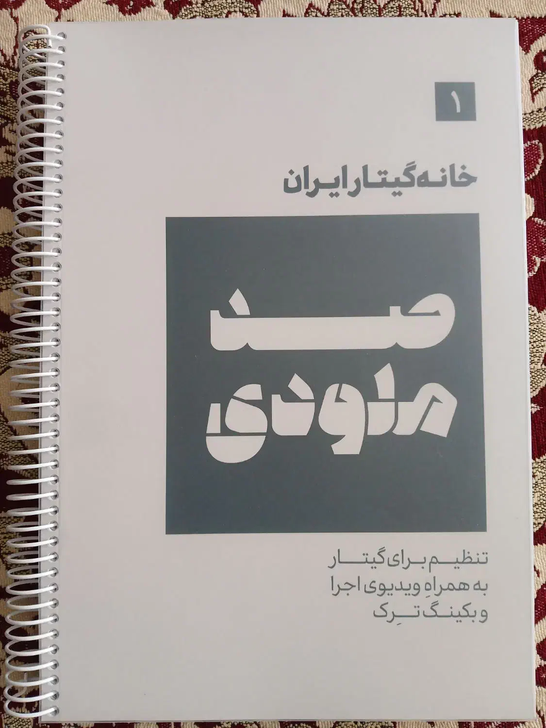 کتاب موسیقی گیتار صد ملودی|کتاب و مجله آموزشی|تهران, توحید|دیوار
