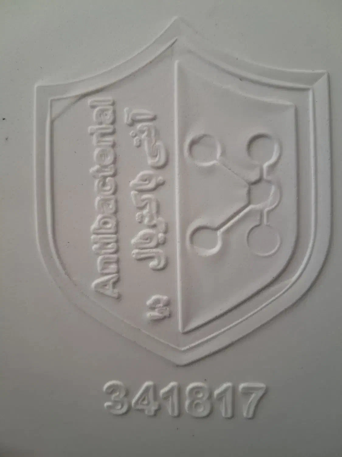 تنهانمایندگی رسمی مخزن آنتی باکتریال درایذه باغملک|مصالح و تجهیزات ساختمان|ایذه, |دیوار