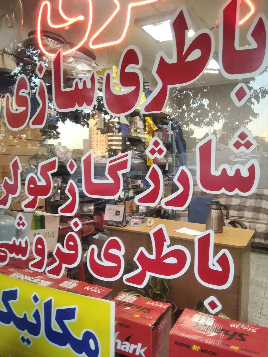 باطریسازی و خدمات برق اتومبیل جاوید|خدمات موتور و ماشین|تهران, آسمان|دیوار