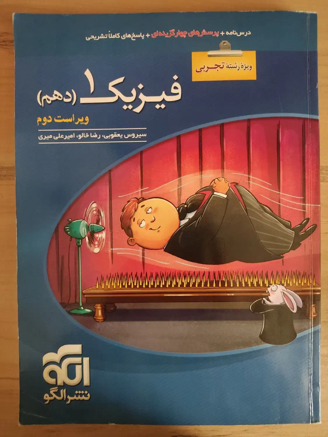 فیزیک نشر الگو دهم به همراه یک کتاب رایگان|کتاب و مجله آموزشی|اهواز, کوی سعدی|دیوار