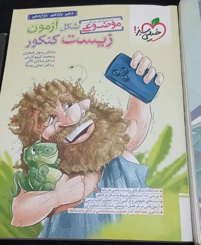 تخفیف ویژه کتاب کنکوری|کتاب و مجله آموزشی|زابل, |دیوار