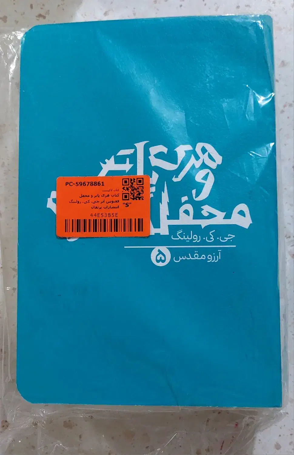 کتاب هری پاتر و محفل ققنوس|کتاب و مجله آموزشی|عجب شیر, |دیوار