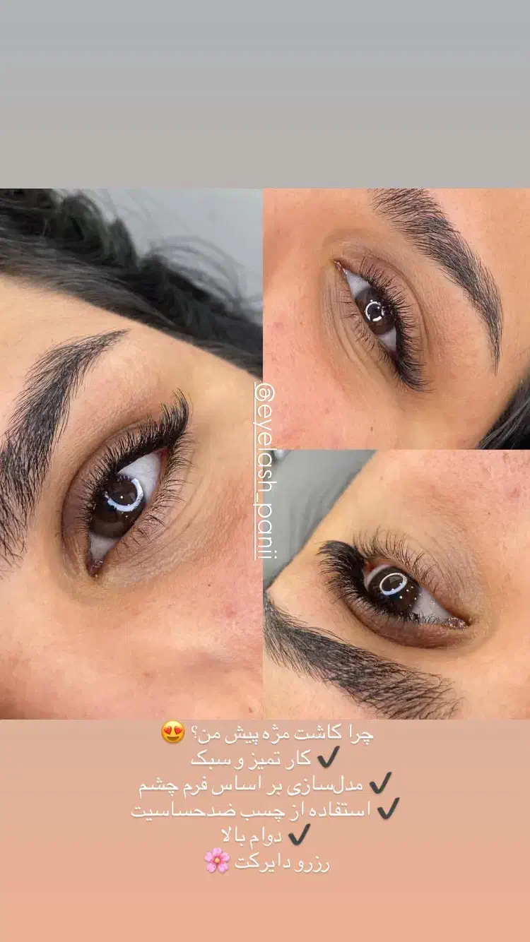 کاشت مژه|آرایشی، بهداشتی، درمانی|خرم‌آباد, |دیوار