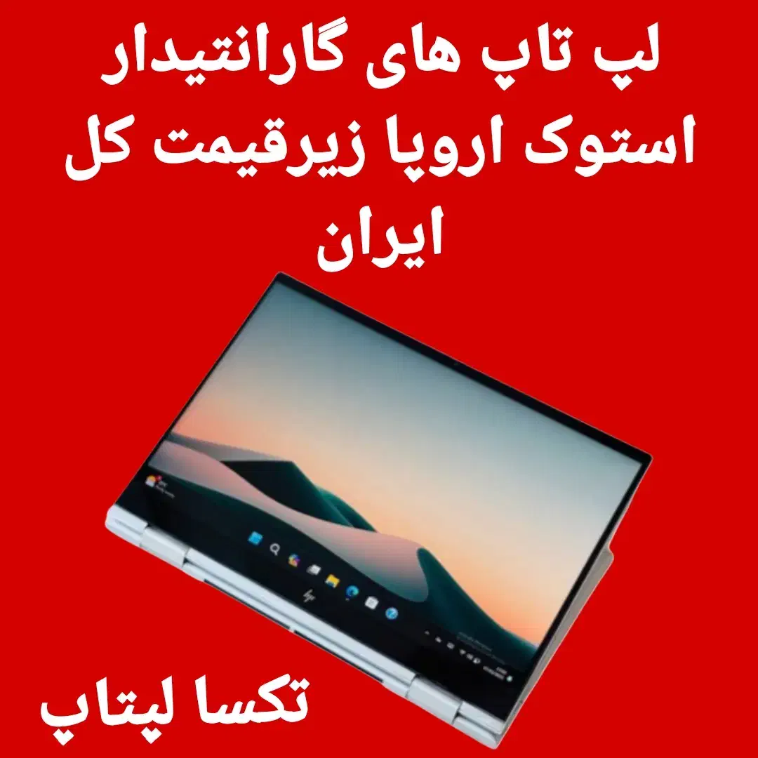 لپتاپ اورجینال امریکا قیمت اقتصادی گارانتی + اقساط|رایانه همراه|تهران, میرداماد|دیوار