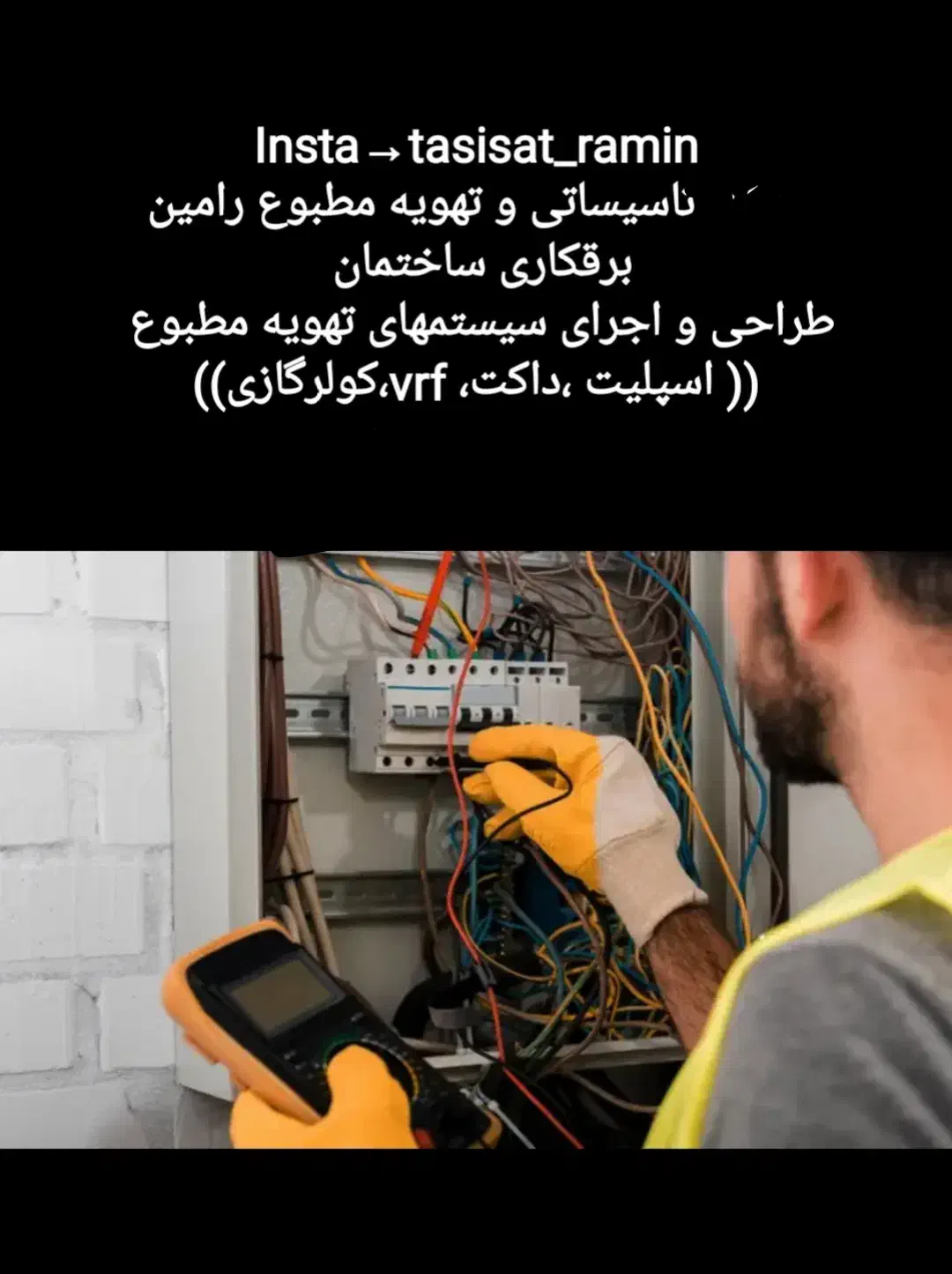 برقکاری ساختمان نصب راه‌اندازی تابلو برق،کلید پریز|خدمات پیشه و مهارت|ساری, |دیوار