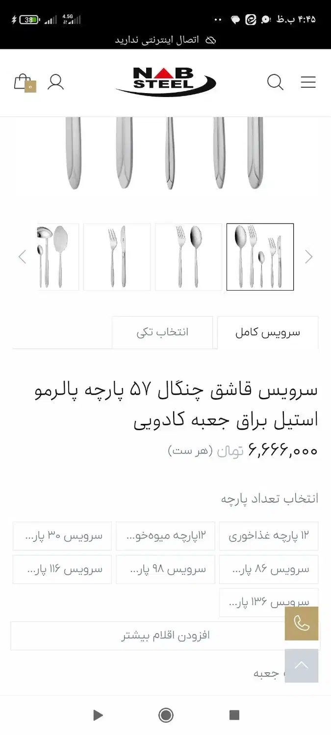 سرویس قاشق چنگال 57پارچه ناب استیل پالرمو|ظروف سرو و پذیرایی|شاهینشهر, بانک استان|دیوار