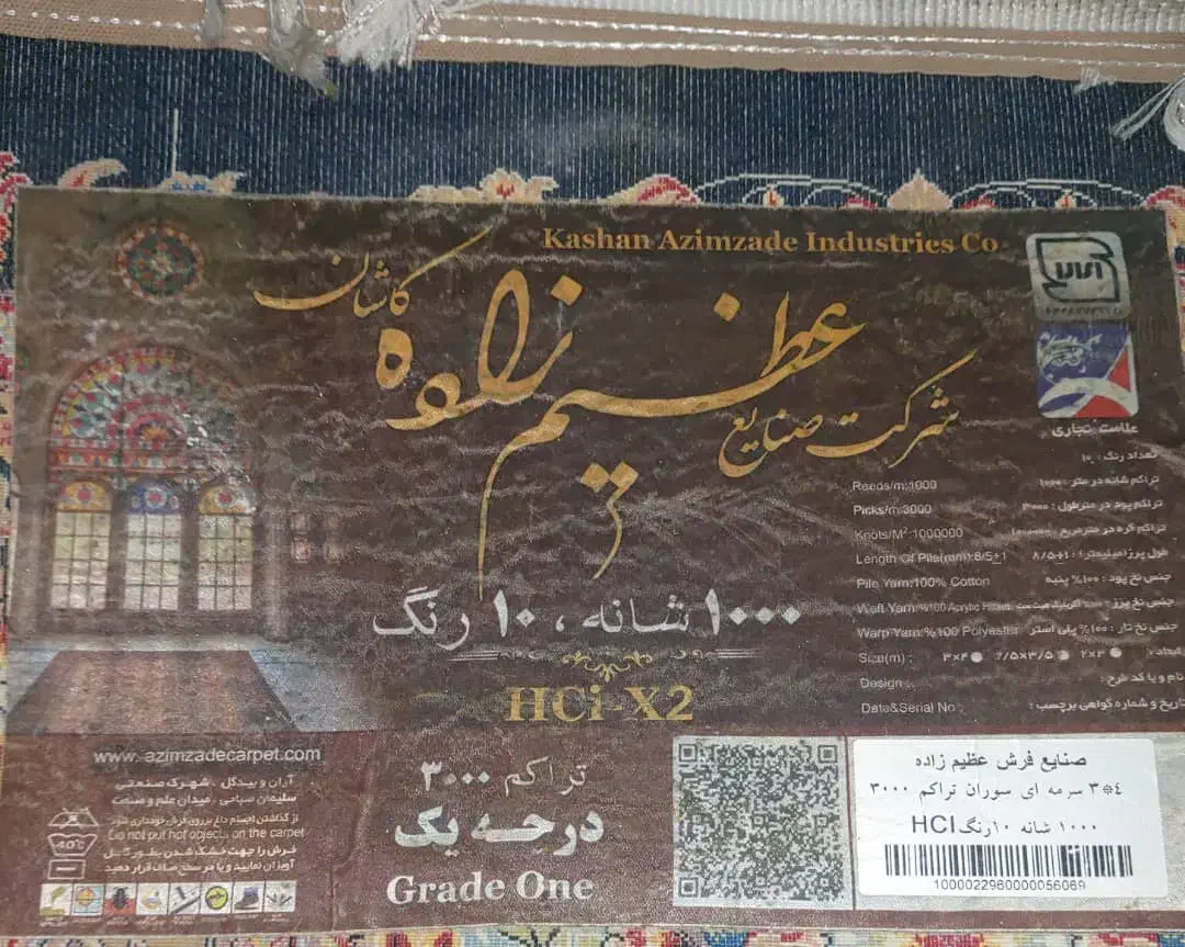 فرش 12 متری در حد نو|فرش|قم, صدوق|دیوار