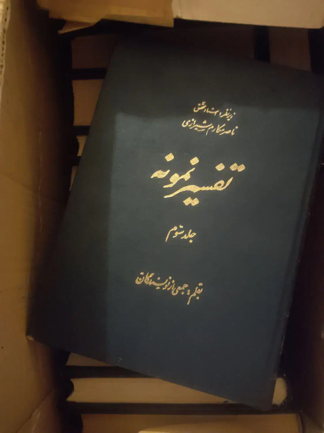 تفسیر نمونه کامل ۲۷ جلدی|کتاب و مجله مذهبی|قائم‌شهر, |دیوار