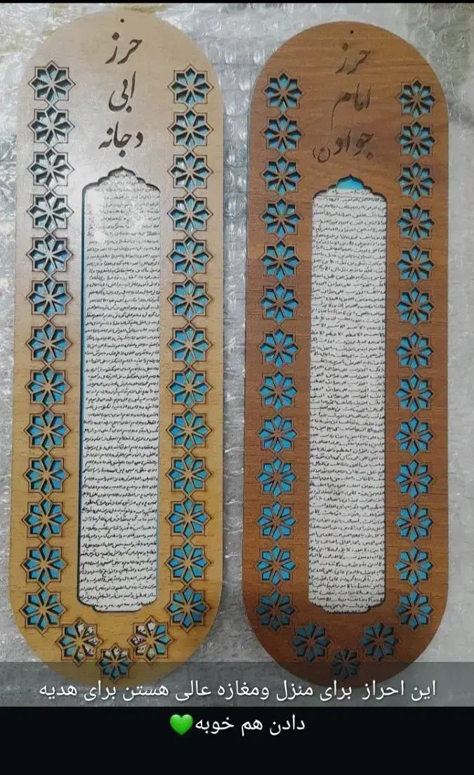 حرزاصلی امام جواد(ع)|تابلو، نقاشی، عکس|رامهرمز, |دیوار