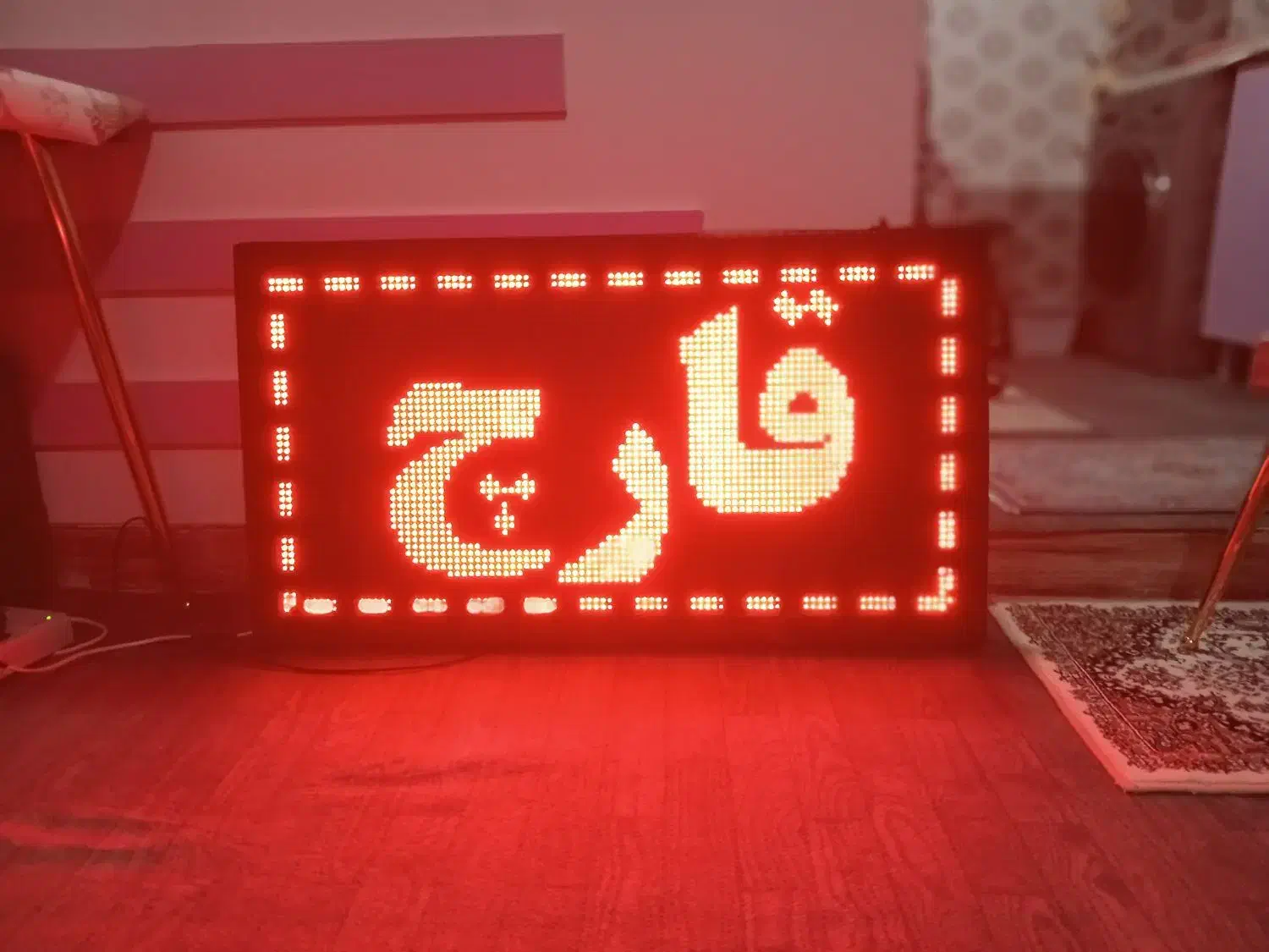 تابلو روان پرنور به همراه آموزش|فروشگاه و مغازه|محمدشهر, ولدآباد|دیوار