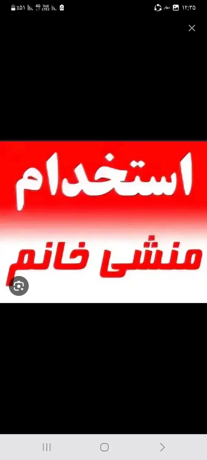 استخدام منشی(خانم)دراملاک|استخدام اداری و مدیریت|تهران, پونک|دیوار