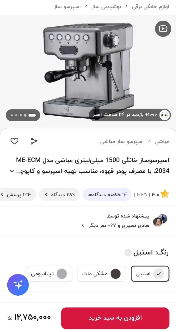 اسپرسو ساز ،قهوه ساز، مباشی 2034، کوچصفهان|سماور، چای‌ساز، قهوه‌ساز|رشت, جانبازان|دیوار