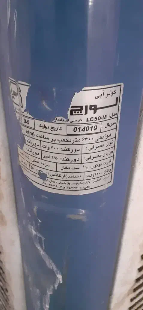 کولر آبی لورچ 5000  کارکرده|کولر آبی|فولادشهر, B8|دیوار