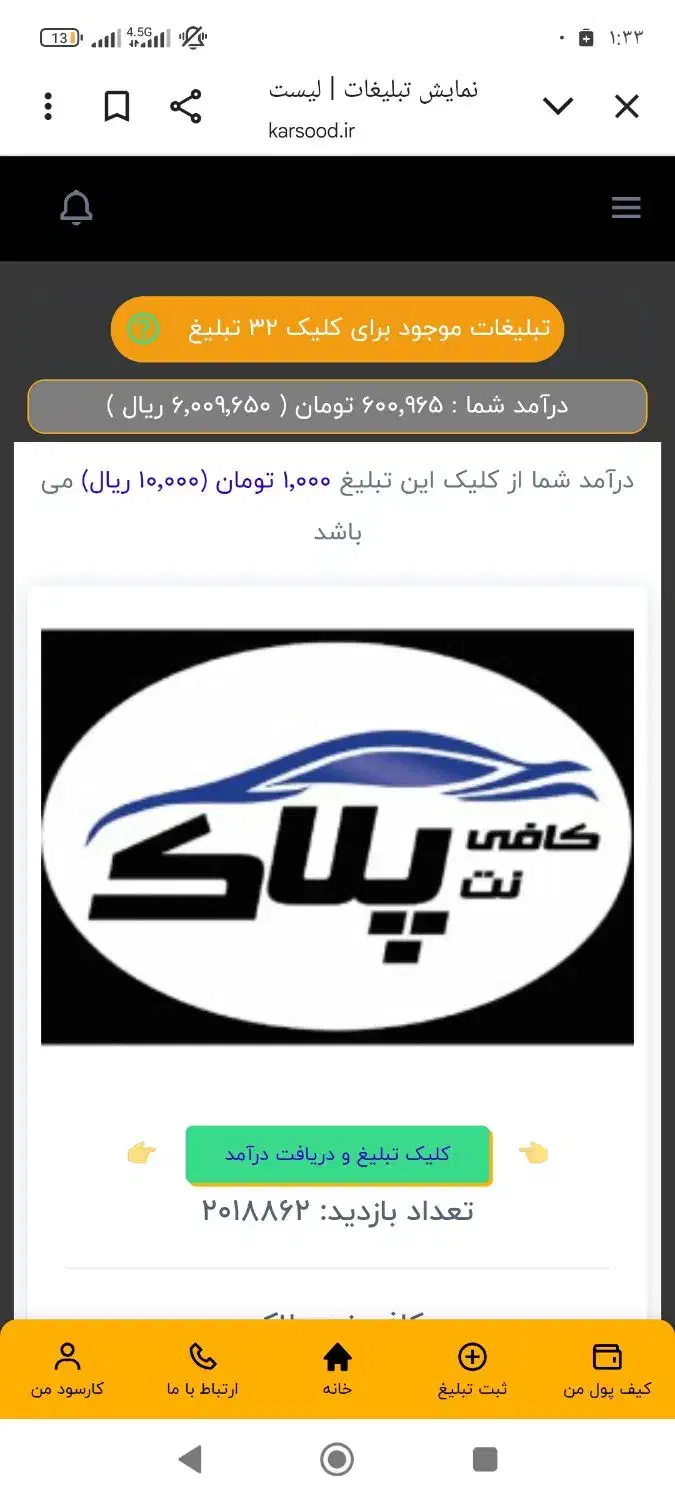 کسب درآمد با کلیک تبلیغات سایت|استخدام رایانه و فناوری اطلاعات|پیرانشهر, |دیوار