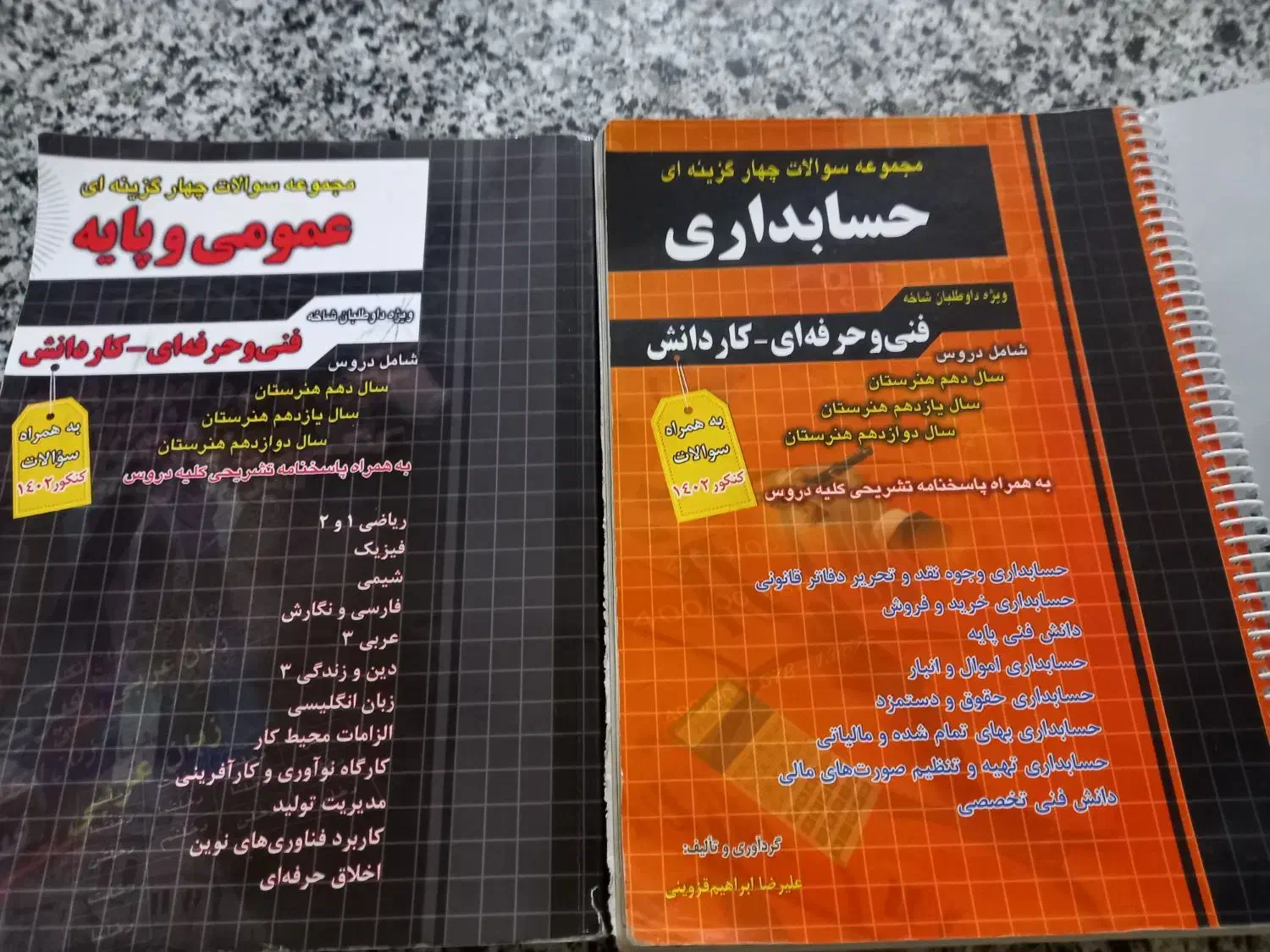 کتاب چهارخونه حسابداری|کتاب و مجله آموزشی|باسمنج, |دیوار