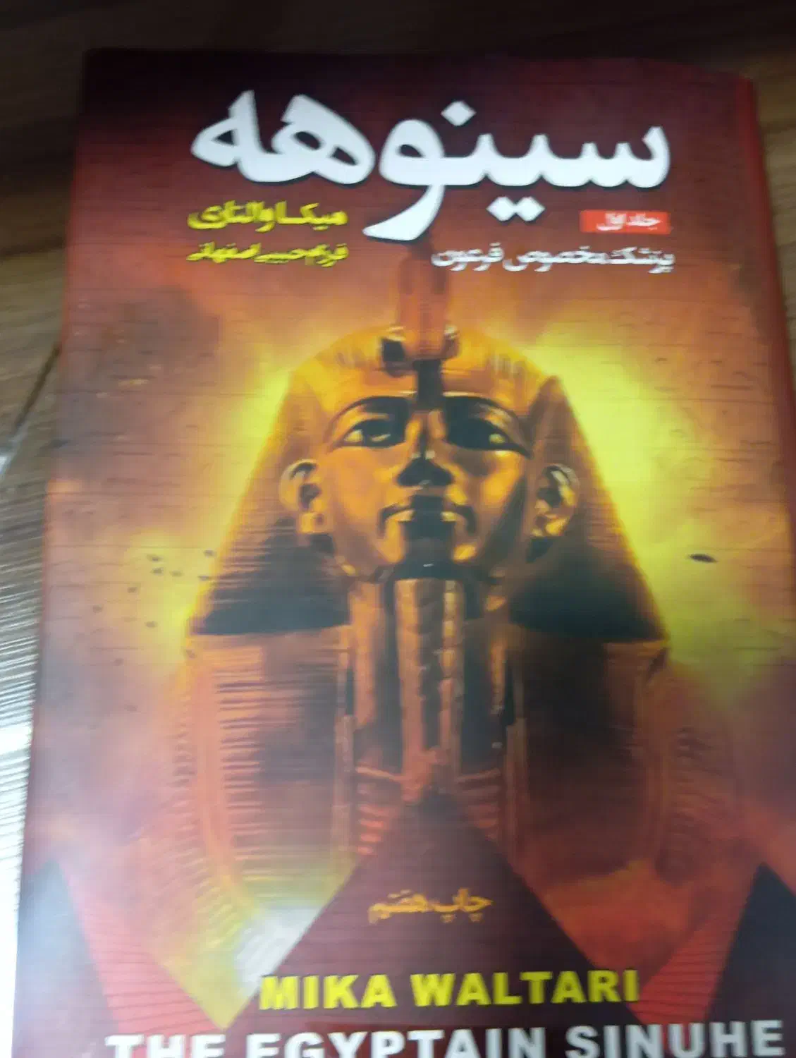 کتاب فوق العاده سینوه|کتاب و مجله تاریخی|تهران, مولوی|دیوار