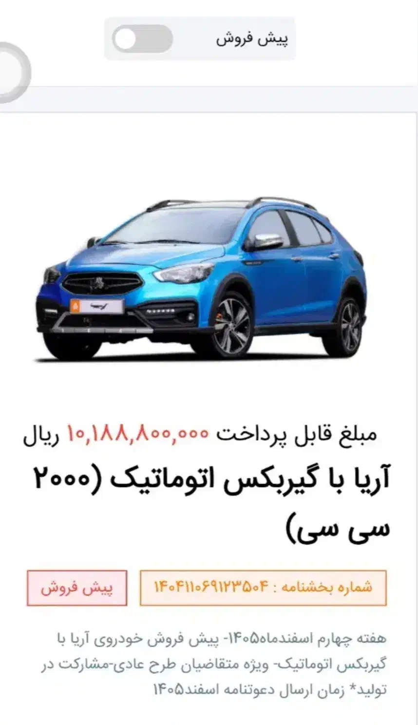 حواله خودرو آریا|خودرو سواری و وانت|فردیس, فردیس|دیوار