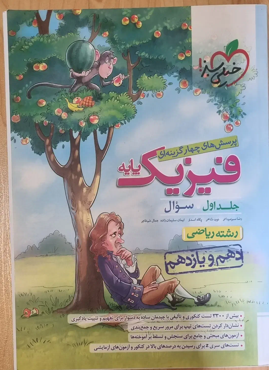کتاب فیزیک کنکور|کتاب و مجله آموزشی|تهران, حشمتیه|دیوار