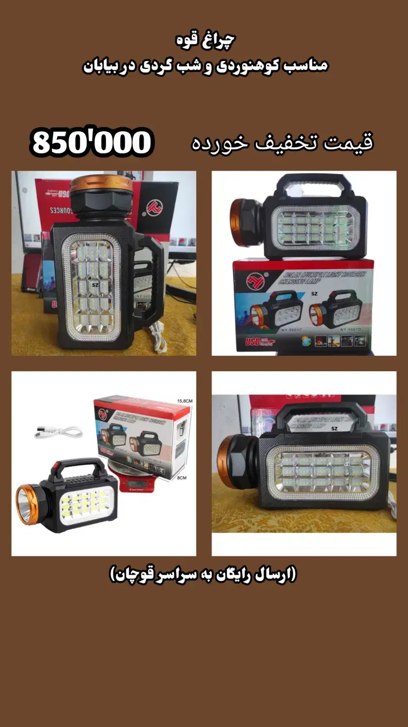 چراغ قوه|لامپ و چراغ|قوچان, |دیوار