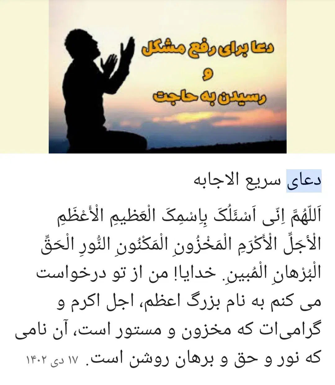 دعا نویس خوب|فعالیت داوطلبانه|زنجان, |دیوار