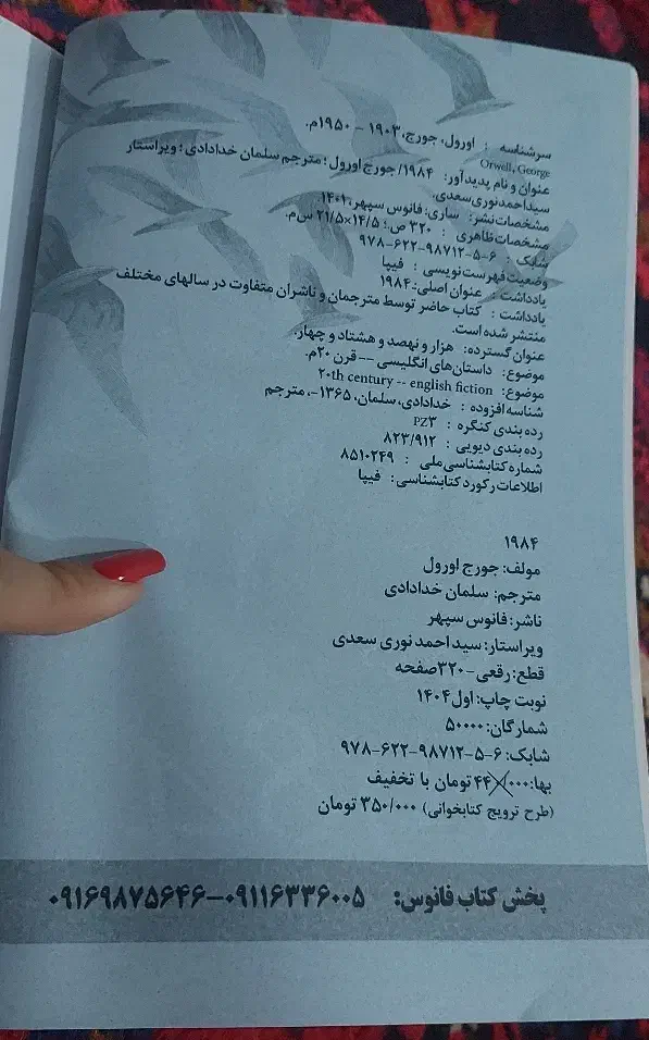 کتاب رمان 1984|کتاب و مجله تاریخی|تبریز, |دیوار