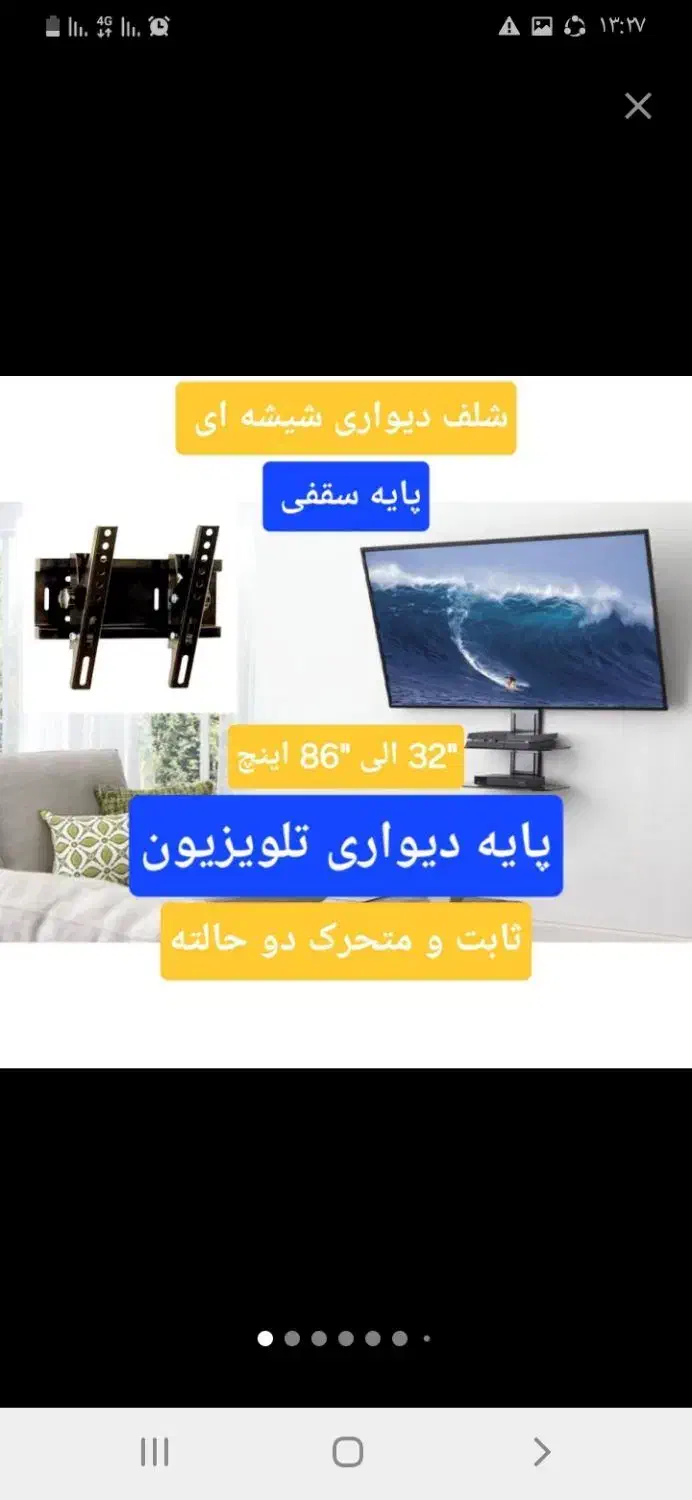 پایه دیواری تلویزیون|تلویزیون و پروژکتور|سبزوار, مدرس|دیوار