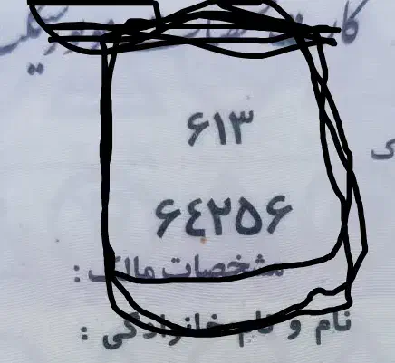 پلاک موتورگم کردم|اشیا|قم, منبع آب|دیوار