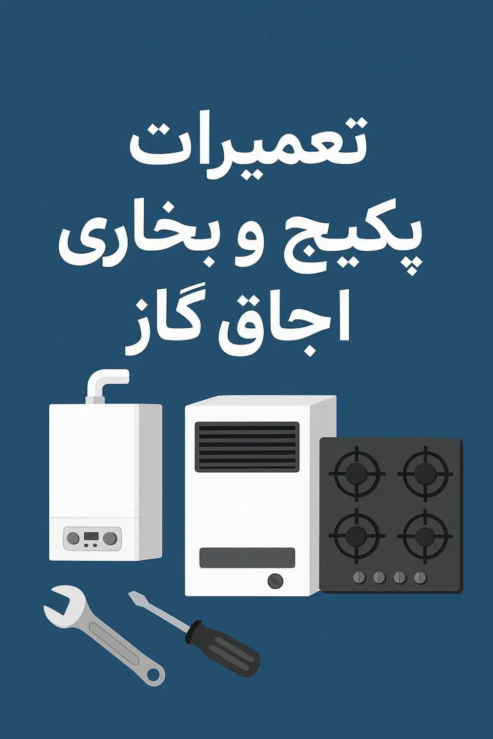 تعمیرات پکیج آبگرم کن اجاق گاز|خدمات پیشه و مهارت|گرگان, |دیوار