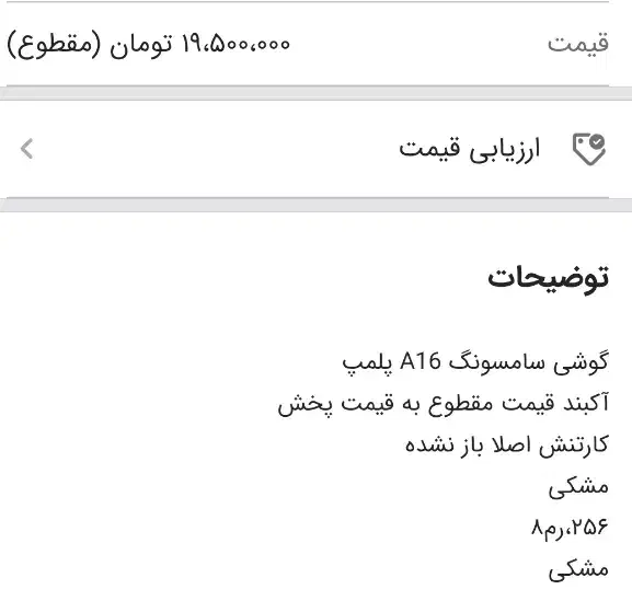 گوشیa16|موبایل|دزفول, |دیوار