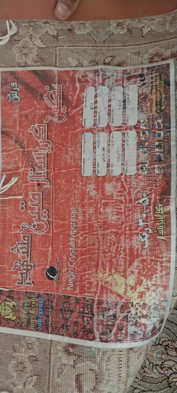 فرش|فرش|تربت جام, شهید نصرالهی|دیوار