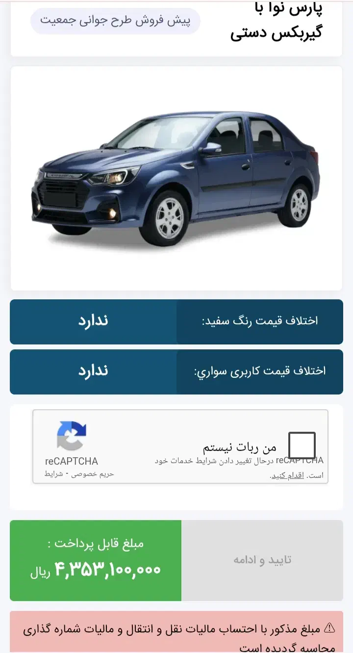 حواله پارس نوآ|خودرو سواری و وانت|مرودشت, ثبت احوال|دیوار