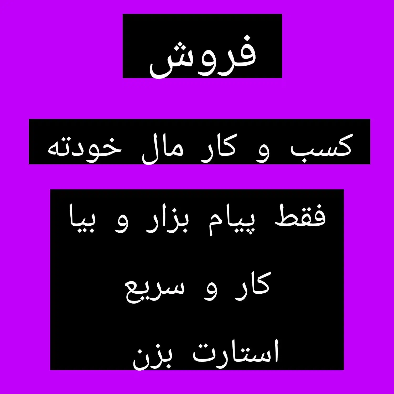 فروش|استخدام بازاریابی و فروش|سمنان, |دیوار