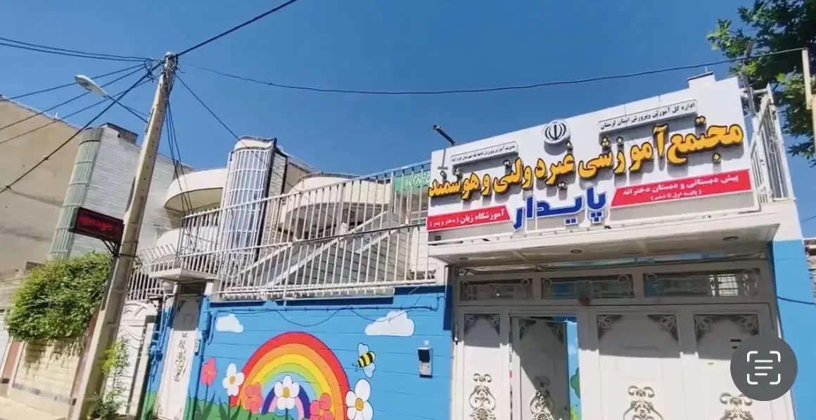 مدرسه ابتدایی دخترانه و آموزشگاه زبان|خدمات آموزشی|خرم‌آباد, |دیوار