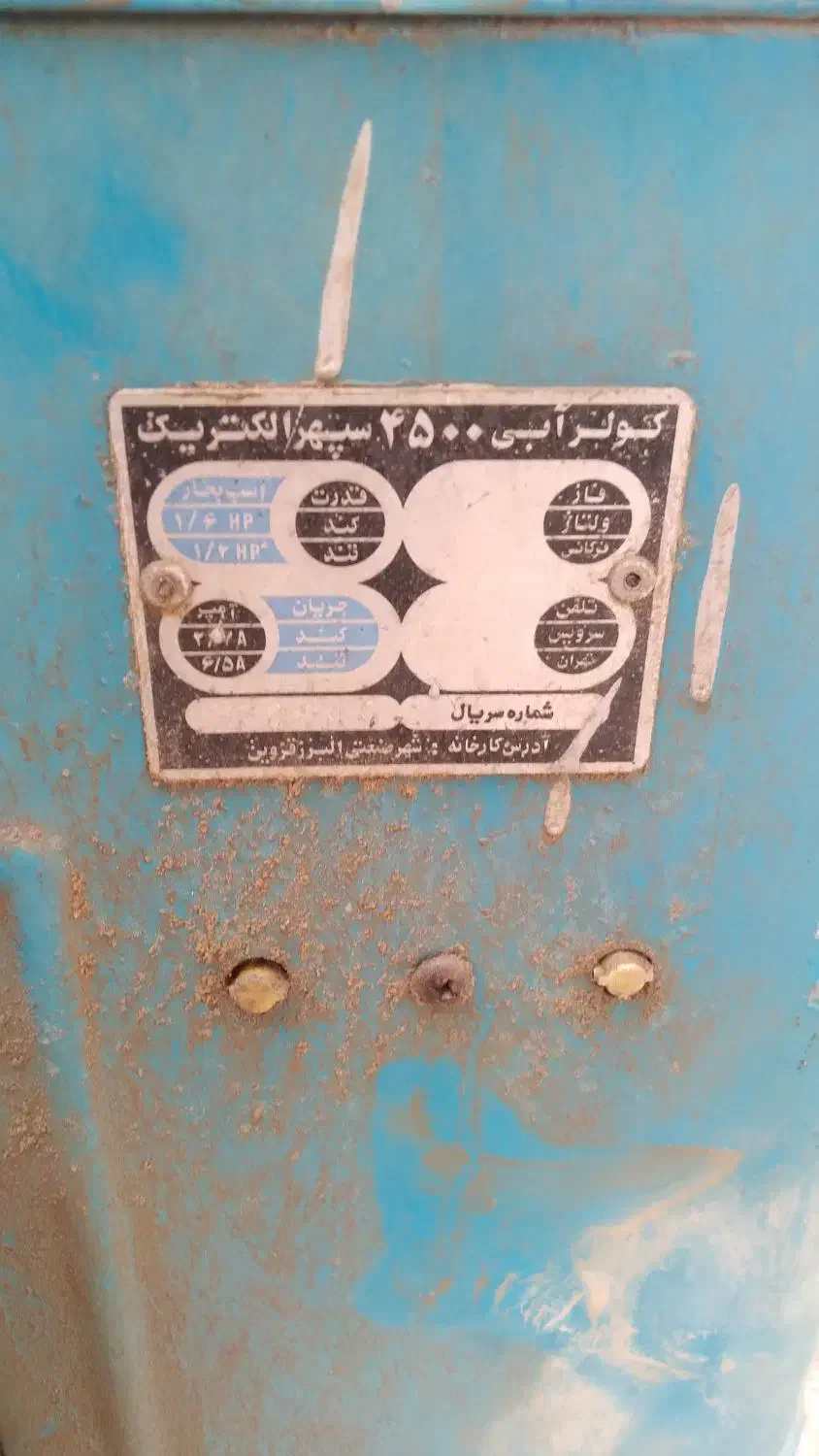 کولر آبی ۴۵۰۰|کولر آبی|رباط‌کریم, الارد|دیوار