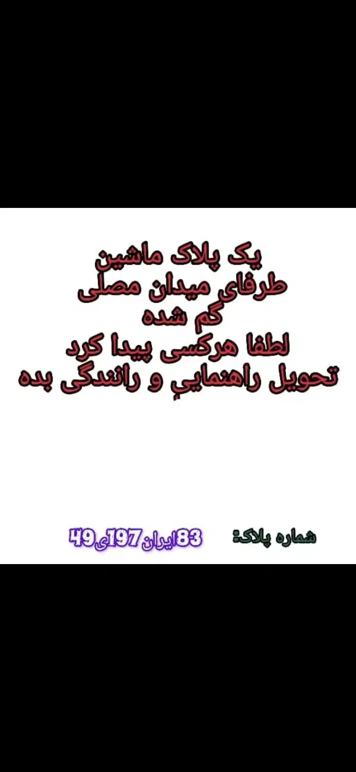 پلاک گمشده|اشیا|فسا, |دیوار