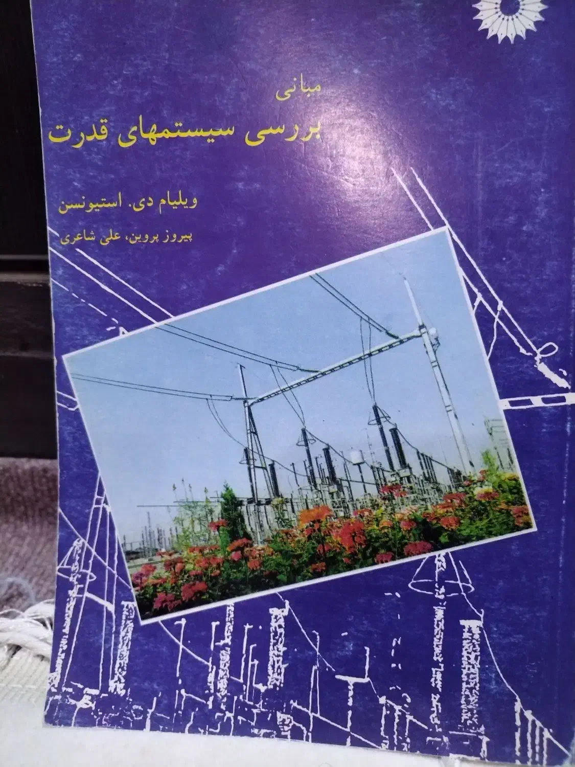 کتابهای دانشگاهی مهندسی برق|کتاب و مجله آموزشی|اهواز, شهرک اکباتان|دیوار