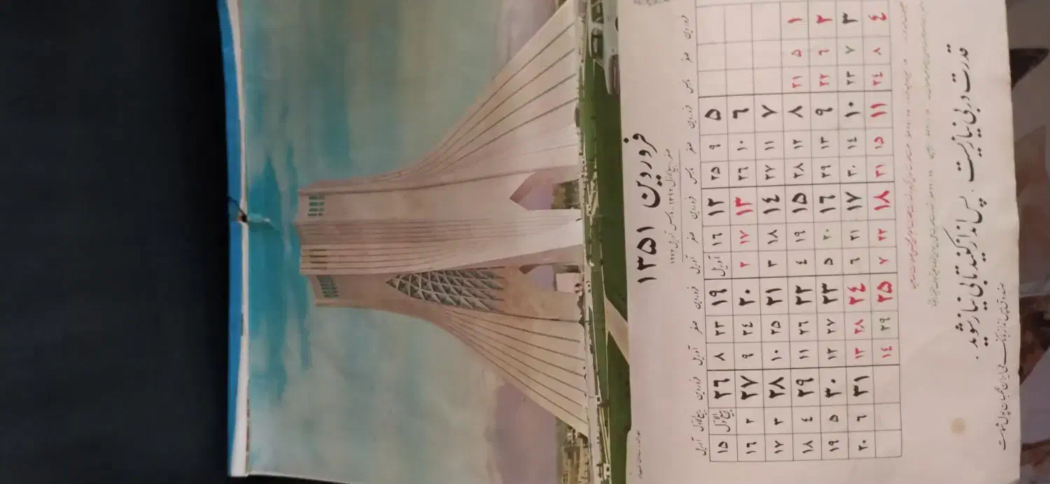 قرآن قدیمی و عتیقه 1337و تقویم دیواری 1351|کلکسیون اشیاء عتیقه|تبریز, |دیوار