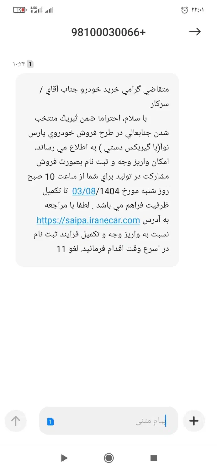 فروش حواله پارس نوا طرح عادی پیش فروش|خودرو سواری و وانت|تبریز, |دیوار