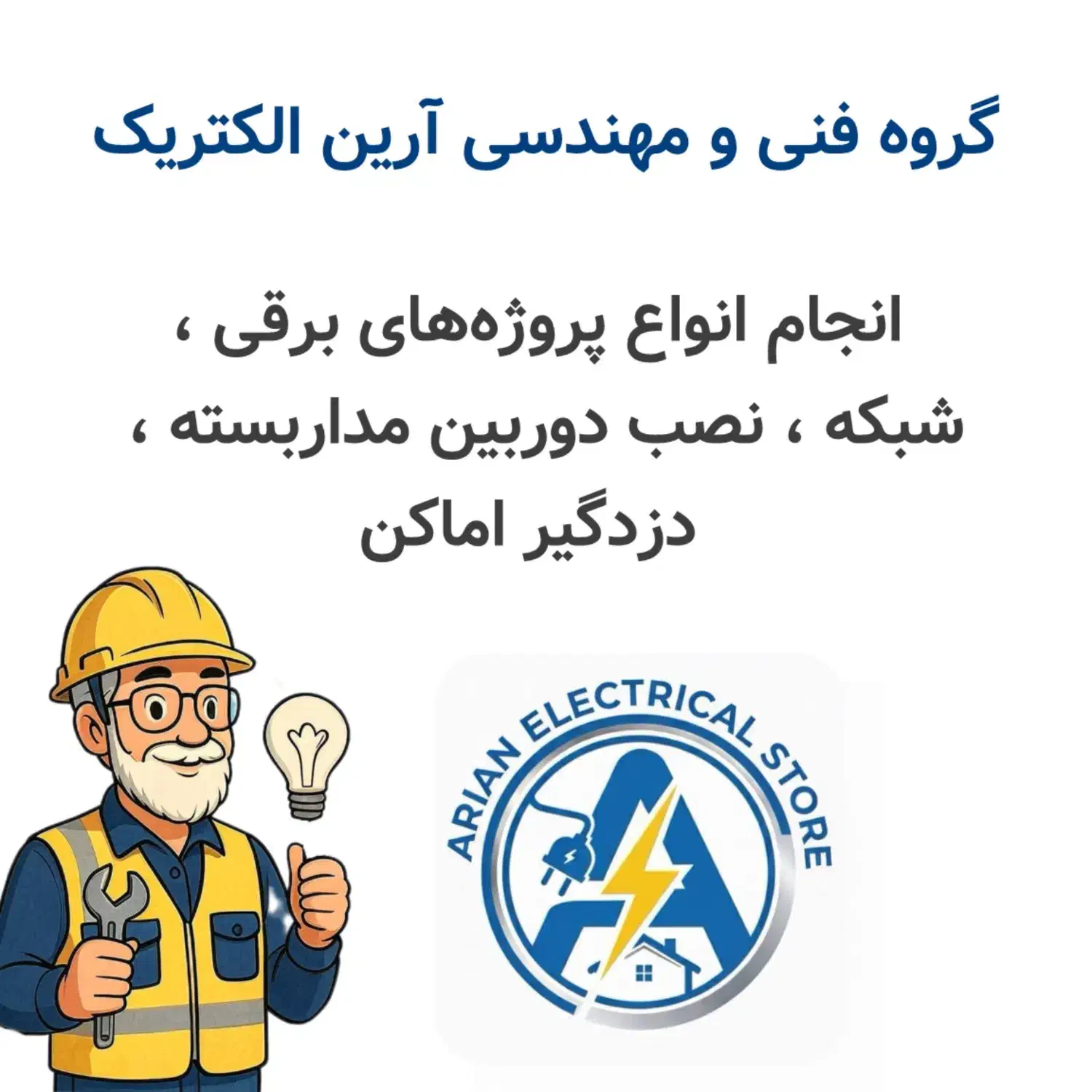 گروه فنی و مهندسی آرین|خدمات پیشه و مهارت|تهران, بلوار کشاورز|دیوار