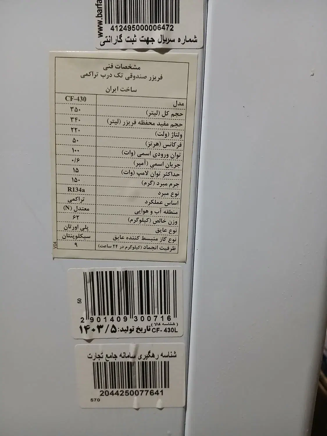 فروش یخچال صندوقی صفر|یخچال و فریزر|کتالم و سادات شهر, |دیوار