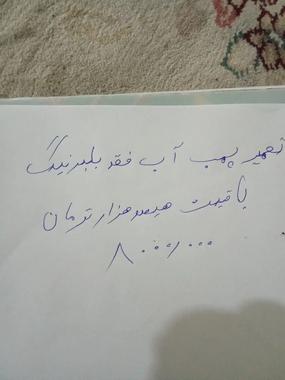 تعمیر پمپ اب|خدمات پیشه و مهارت|فومن, |دیوار