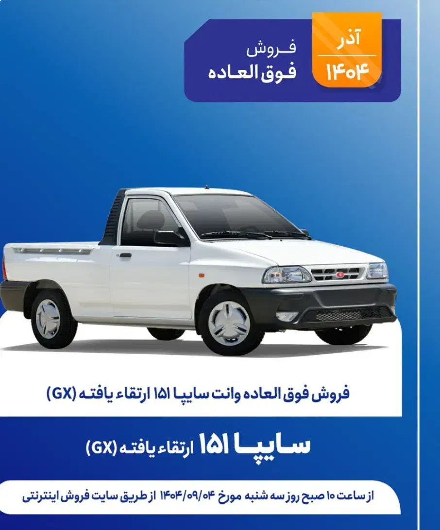 ثبت نام پراید وانت ارتقا یافته جدیذ|خدمات رایانه‌ای و موبایل|سمنان, |دیوار