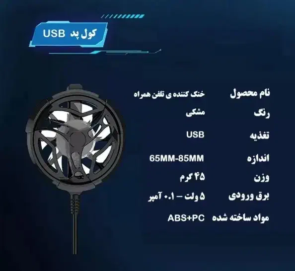 فن خنک کننده گوشی مخصوص گیم(فروش بصورت تکی و عمده)|لوازم جانبی موبایل و تبلت|شریف‌آباد, |دیوار