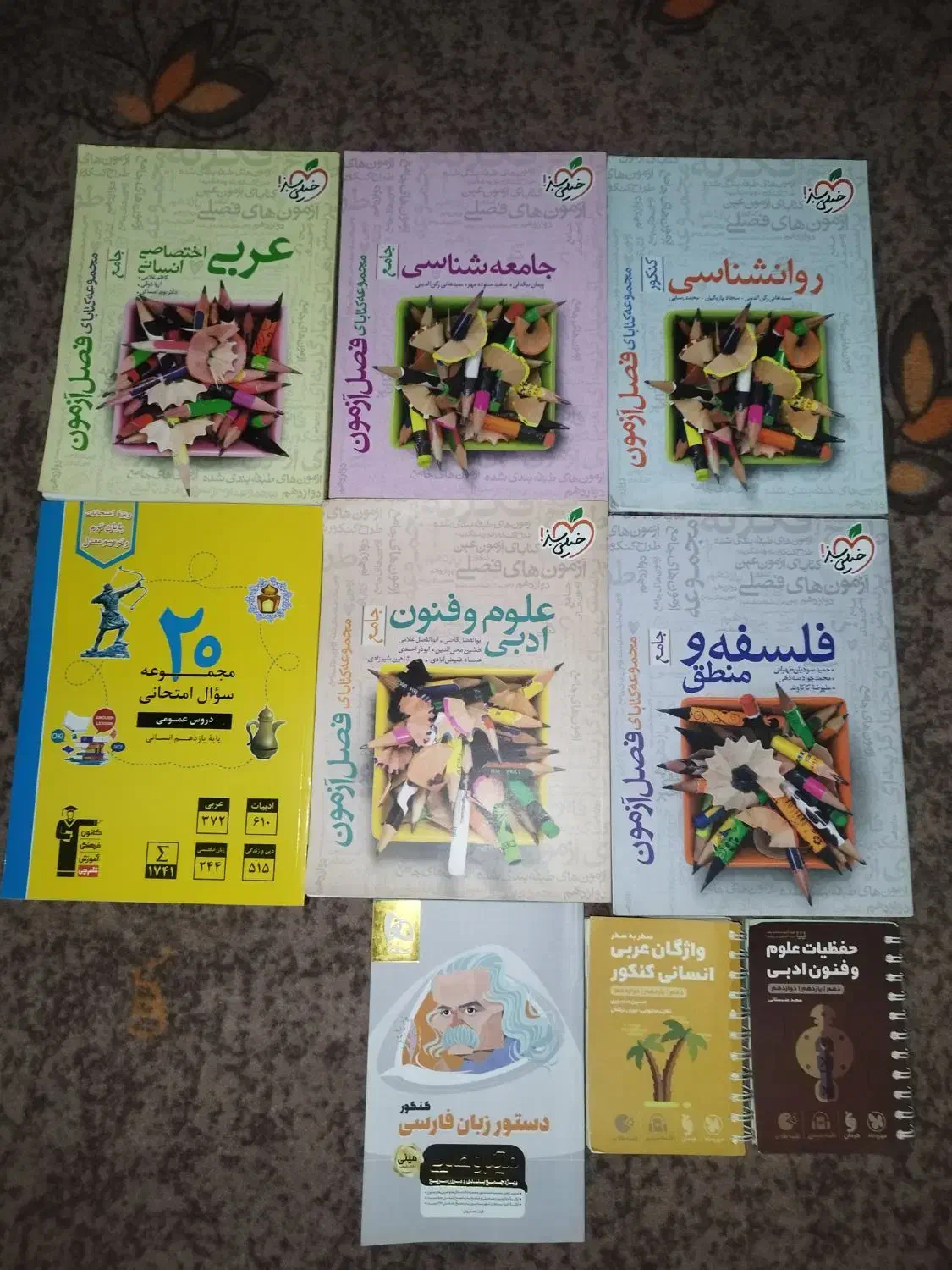 دسته 2|کتاب و مجله آموزشی|بندر گز, |دیوار