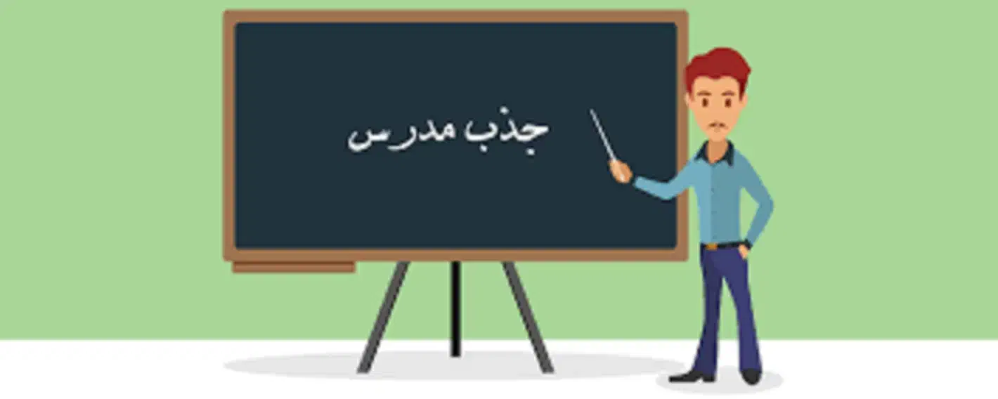 جذب مدرس زبان|استخدام آموزشی|ساوه, |دیوار